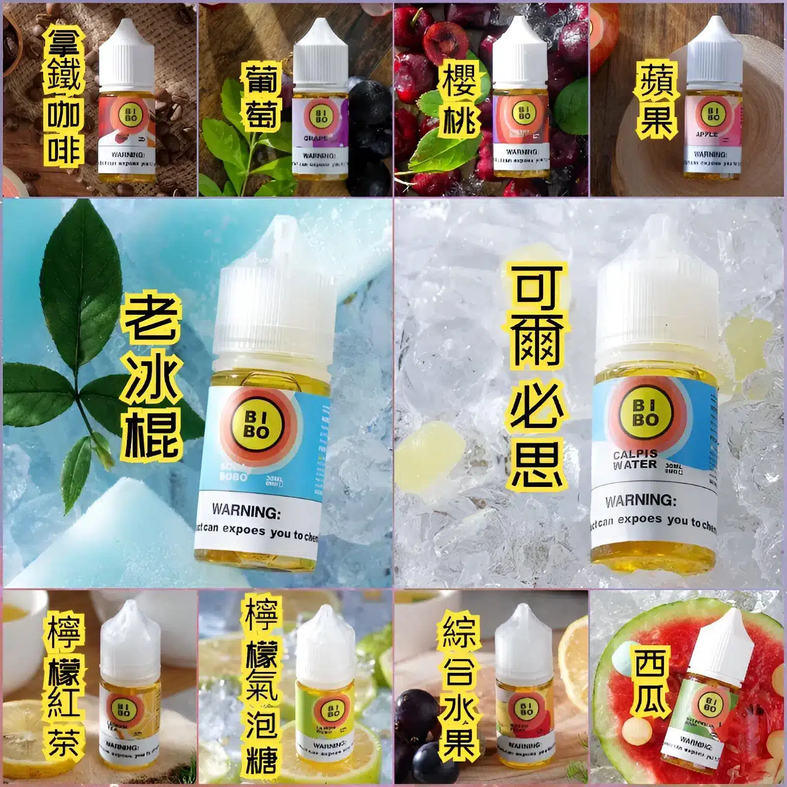 BIBO 系列 小煙油(30ml|25–50mg)可爾必思 汽水類電子煙油
