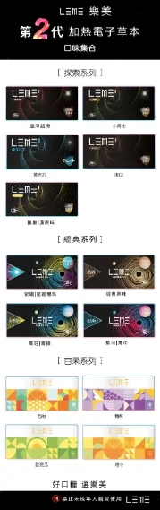 日本樂美 3.0 加熱菸|日版煙彈|低負擔濃厚口感【茶葉萃取 × 多口味】:圖片 3