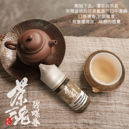 茶魂系列煙油 30ML(0mg / 50mg):圖片 5