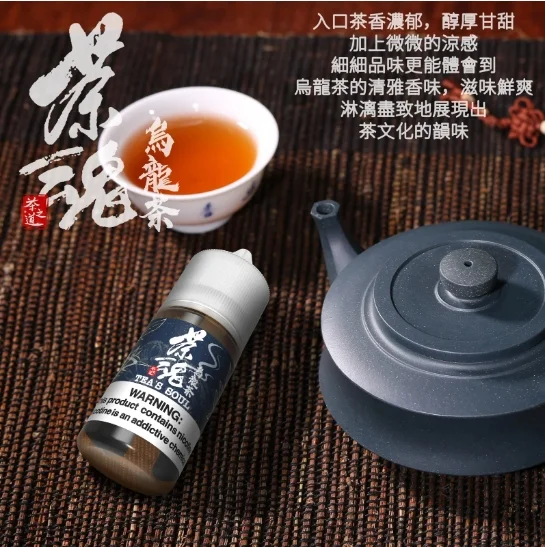 茶魂系列煙油 30ML(0mg / 50mg):圖片 3