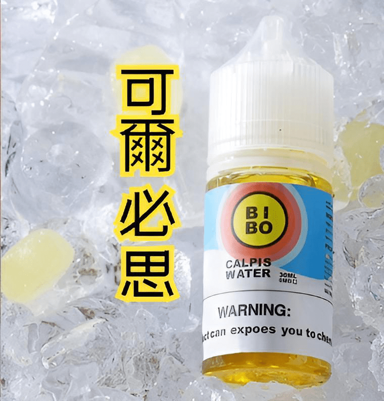 BIBO 系列 小煙油(30ml|25–50mg)可爾必思 汽水類電子煙油:圖片 4