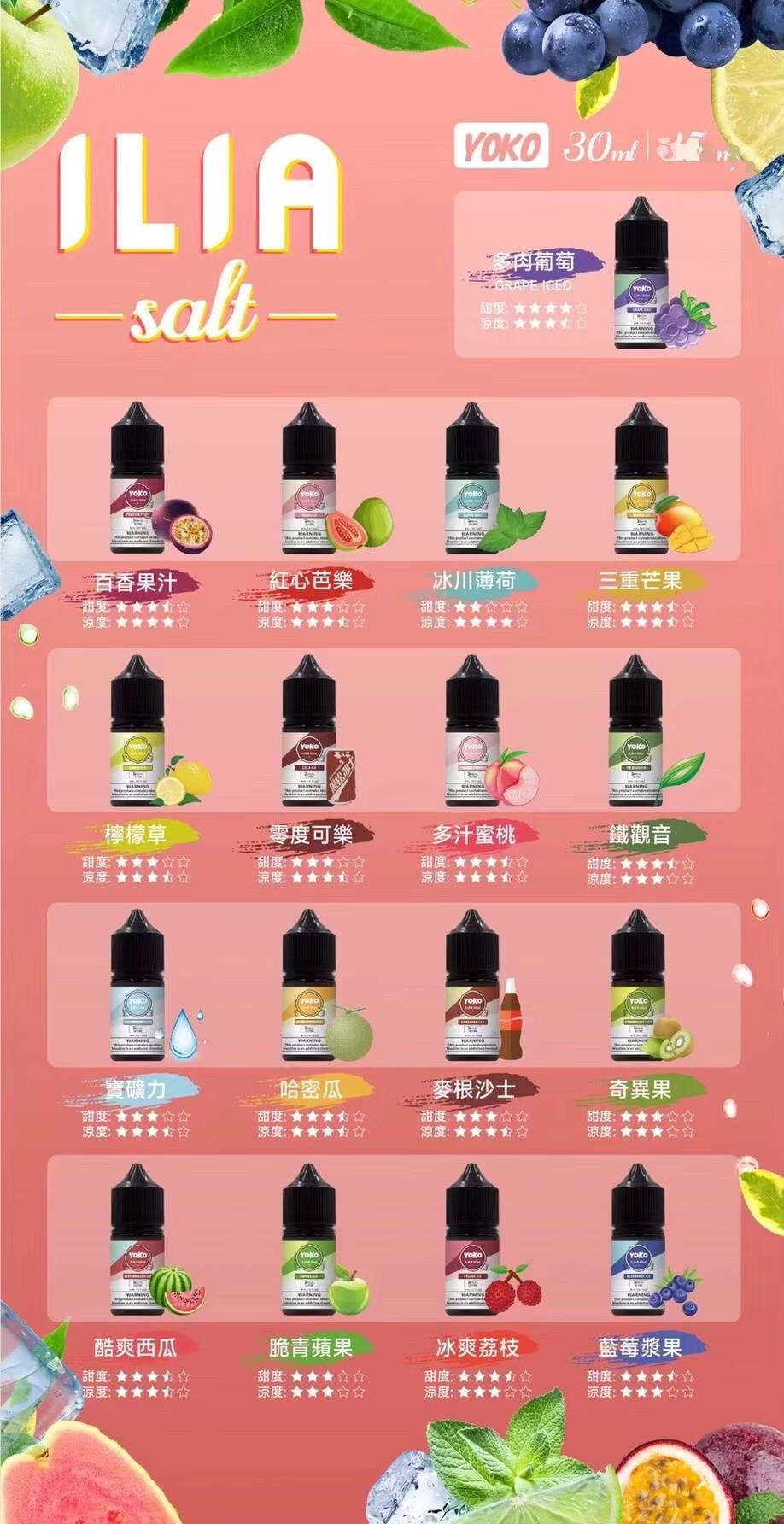 ILIA 哩啞系列小煙油 30ml 3%|原廠進口果香涼感電子煙油推薦