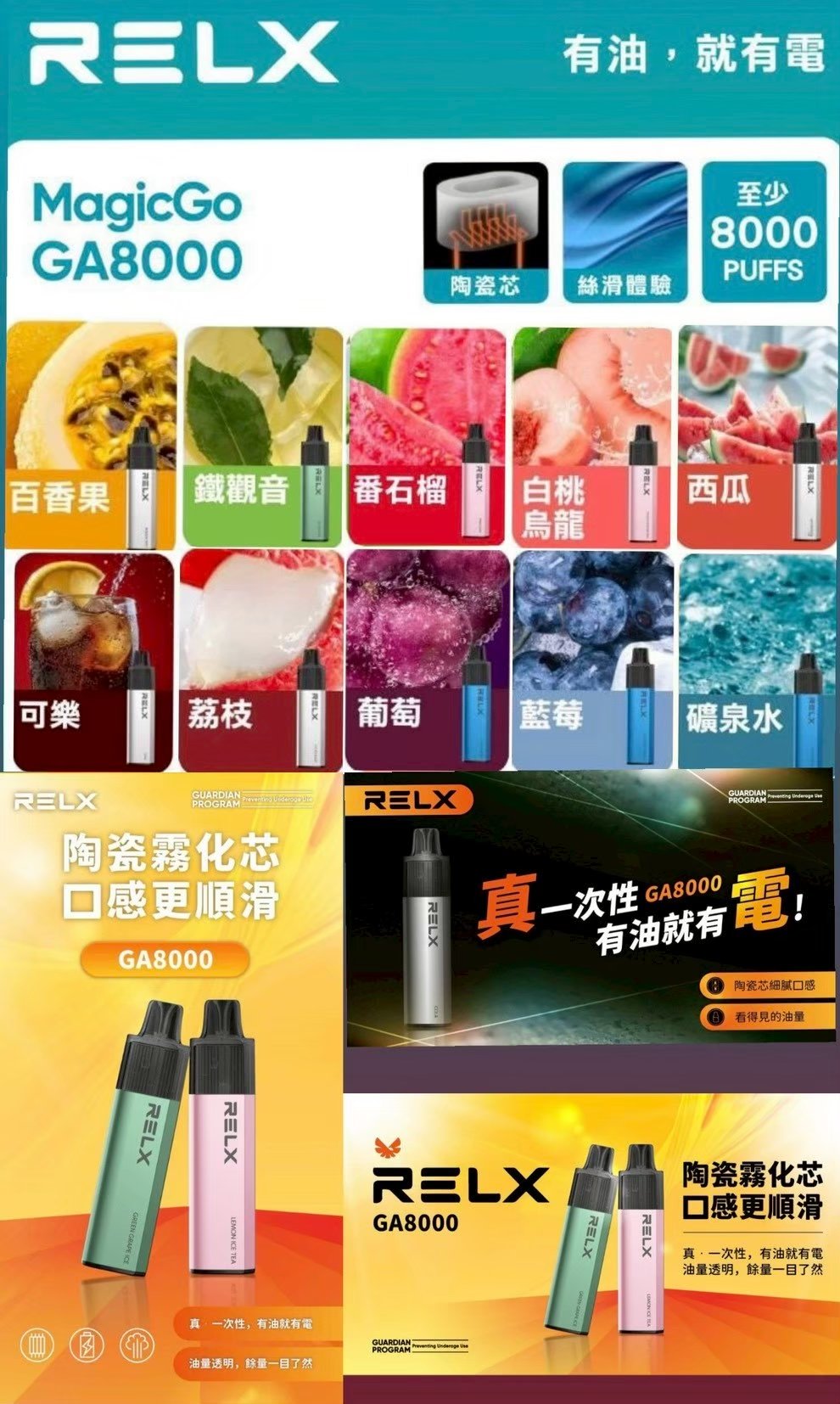 RELX GA8000 一次性電子煙|8000口|陶瓷芯|私小編拿優惠 (複製):圖片 2