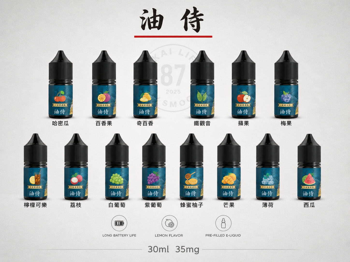 油侍 鹽油|30ml|35mg|日本風味系列|小煙油